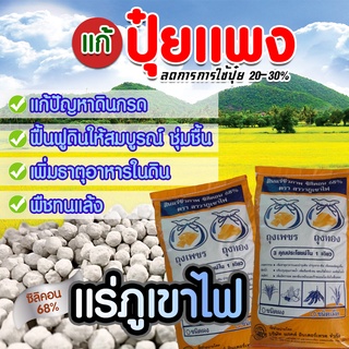 แร่ภูเขาไฟ ผลิตภัณฑ์แร่ธาตุจากธรรมชาติ ซิลิคอน 68% ขนาด 10 กก.