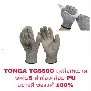 TONGA TG550C ถุงมือกันบาด อย่างดีระดับ5 ของแท้ 100%