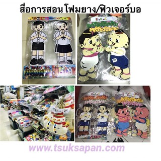 สื่อประดับตกแต่งห้องเรียน/บอร์ดจัดกิจกรรมเนื้องานเป็นโฟมยางพารา /เนื้องานเป็นฟิวเจอร์บอร์ดเคลือบอย่างดี