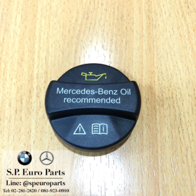 ฝาปิดน้ำมันเครื่อง Benz แท้ W123, W124, W203, W210, W211 เบอร์อะไหล่ 0000100301