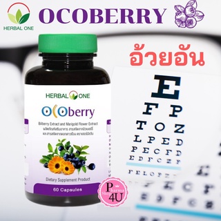 Herbal One Ocoberry เฮอร์บัล วัน โอโคเบอร์รี่ (อ้วยอันโอสถ) 60 เม็ด ขายดีตลอดกาล