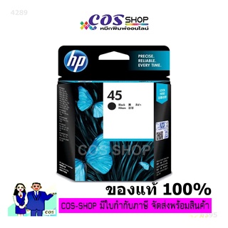 HP 45A ตลับหมึกอิงค์เจ็ท HP 51645A ของแท้ 100% ของแท้จากศูนย์ 100% [COSSHOP789]