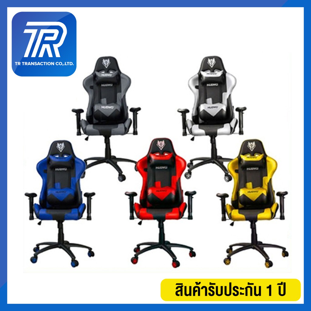 NUBWO CH-011 Gaming Chair เก้าอี้เกมมิ่ง - (น้ำเงิน,เทา,แดง,ขาว,เหลือง)