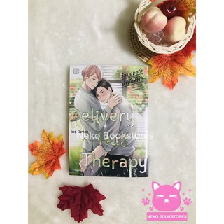 Special Set Delivery hug therapy อ้อมกอดรักบำบัดหัวใจ (รอบจอง)