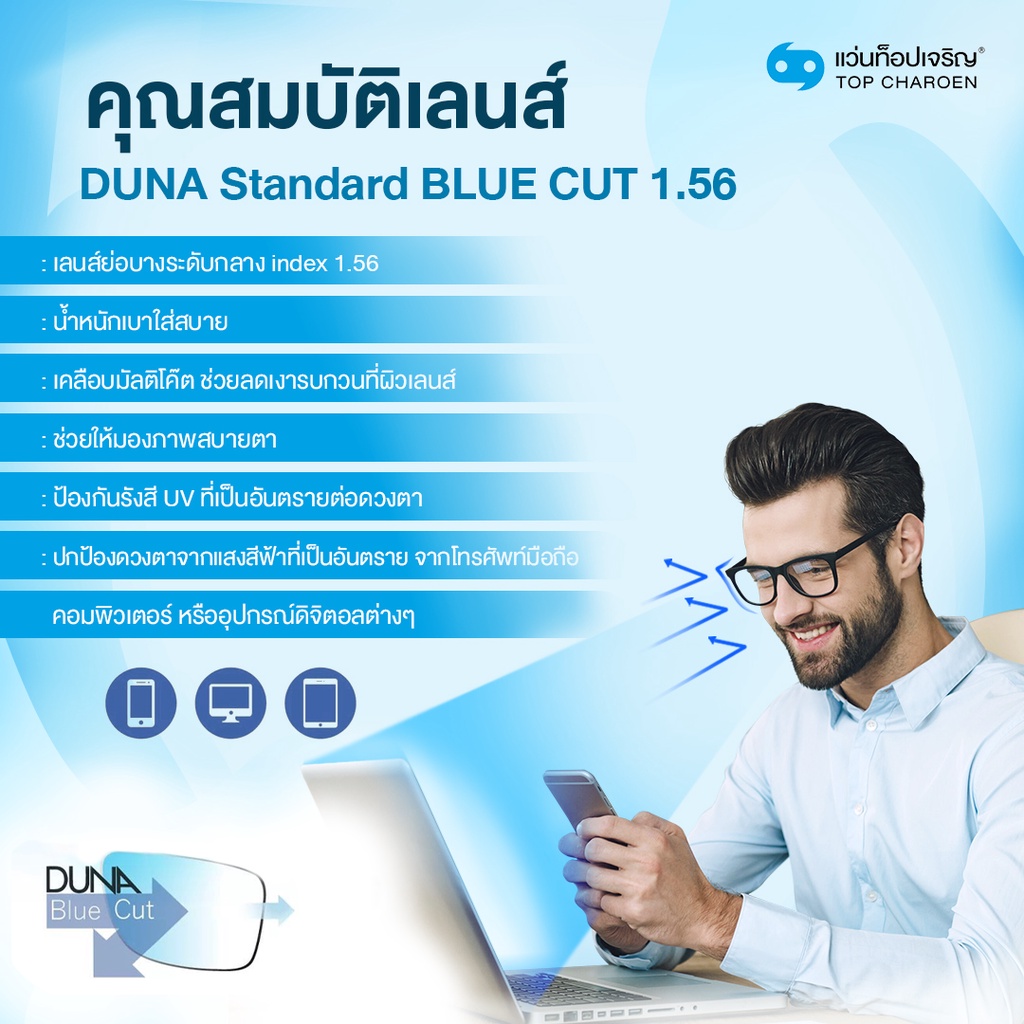 DUNA เลนส์แว่นตาดูน่า HMC เลนส์มัลติโค๊ต/เลนส์กรองแสงสีฟ้า/AutoGray HMC เลนส์เปลี่ยนสีอัตโนมัติ (แจ้งค่าสายตาทางช่องแชท)