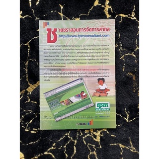 ชาญชราสอนการจัดการสทำากล