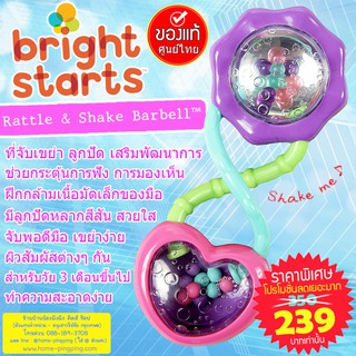 Bright Starts Rattle and Shake Barbell Rattle ที่จับเขย่า มีกระจกเล็กๆ และลูกปัดหลากสี มีผิวสัมผัสที่ต่างๆกัน