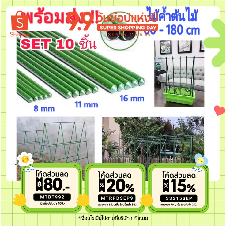 พร้อมส่ง! ไม้ค้ำยันต้นไม้ หลักไม้เลื้อย ซุ้มกุหลาบ รั้วมะเขือเทศ เสาผักสวนครัว ท่อเหล็ก หนา 8,11,16mm ยาว 60-180cm