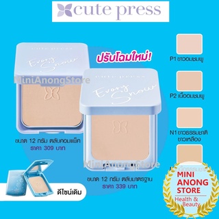 แป้ง คิวท์เพรส อิเวอร์รี่ สโนว์ ฟาวเดชั่น พาวเดอร์ CUTE PRESS Evory Snow Whitening Oil Control Foundation Powder