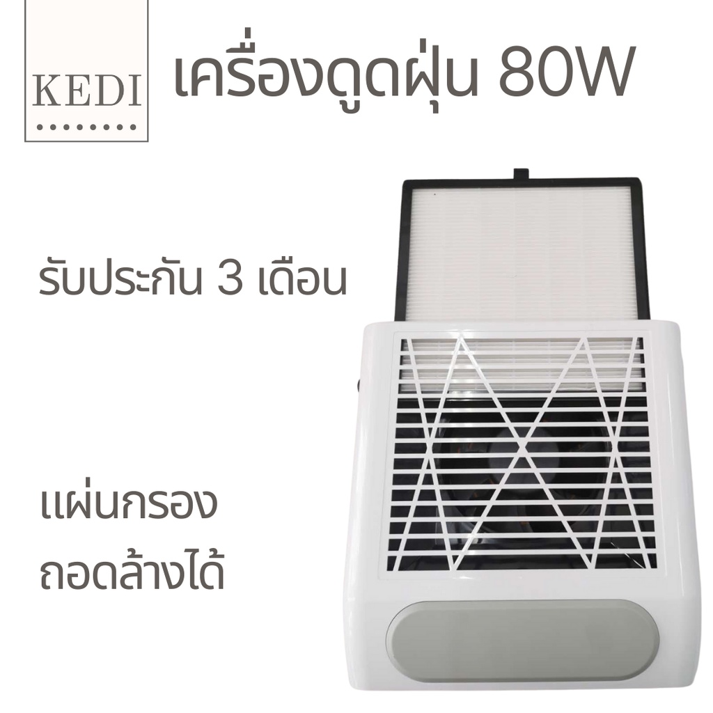 เครื่องดูดฝุ่น พัดลมดูดฝุ่นเล็บ ขนาด 80W