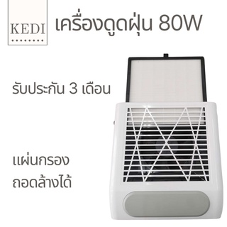 ✅ พัดลมดูดฝุ่นเล็บ ขนาด 80W