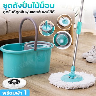 ไม้ถูพื้น Mop หมุนได้ 360 องศา ถังปั่นสแตนเลส พร้อมผ้าม็อบ  ( ไม้ม๊อบถูพื้น ถังถูพื้น ไม้ถู )ไม้ ม็อบ