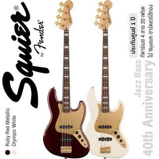 Fender® Squier 40th Anniversary Jazz Bass Gold Edition กีตาร์เบส เบส 20 เฟรต ทรง Jazz Bass ไม้เอ็นยาโต้ ปิ๊กอัพ Fender® แบบ SS ** ประกันศูนย์ 1 ปี **