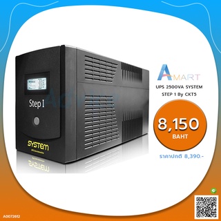 UPS 2500VA SYSTEM STEP 1 By CKT5 เครื่องสำรองไฟ