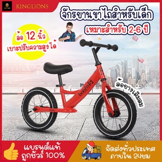 Balance Bike จักรยานเด็ก จักรยานฝึกการทรงตัว จักรยานขาไถ จักรยานขาไถเด็ก จักรยาน 2ล้อ 12นิ้ว