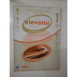 8854515168029 elevator  workbook 1