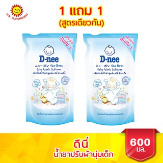 ดีนี่ น้ำยาปรับผ้านุ่มเด็ก ดีนี่ นิวบอร์น ขนาด  600 มล.