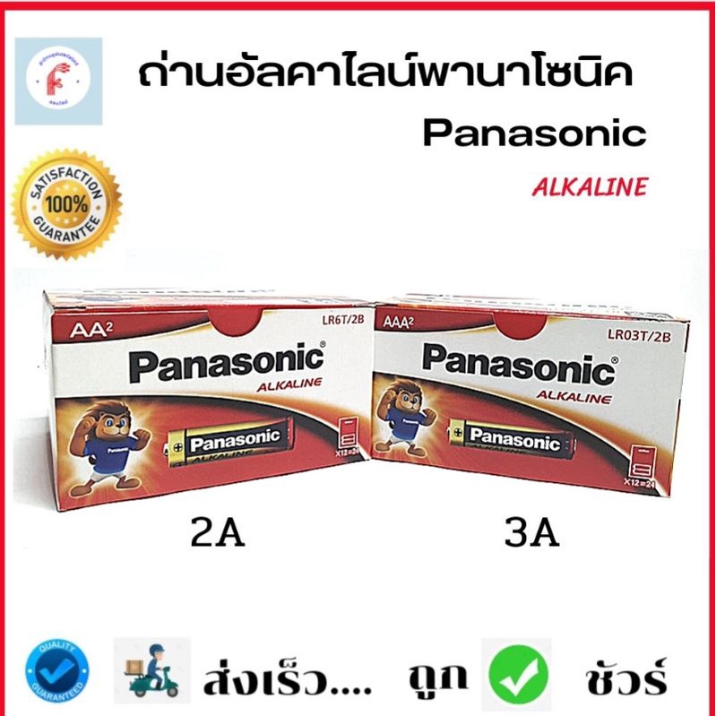 ถ่านพานาโซนิค อัลคาไลน์ ขนาด 2A 3A แบรนด์อันดับ 1 ในญี่ปุ่น