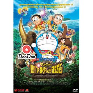 หนัง DVD Doraemon The Movie 32 โดเรมอน เดอะมูฟวี่ โนบิตะผจญภัยในเกาะมหัศจรรย์ (2012)