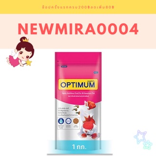 อาหารปลาออพติมั่ม Optimum 1กก.