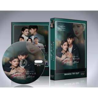 ละครไทย พิศวาสฆาตเกมส์ (2022) DVD 5 แผ่นจบ.