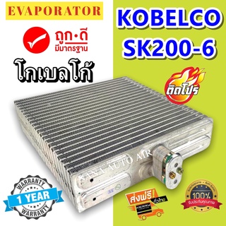 รับประกัน 1 ปี EVAPORATOR Evapoarator Kobelco Mark6 ,Kobelco 135SR ,Somitomo ตู้แอร์ โกเบลโก Mark6 คอยล์เย็น .