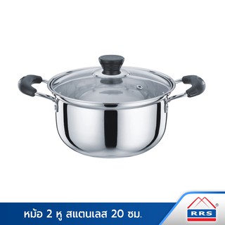 RRS หม้อสแตนเลส 2 หู 20 cm. พร้อมฝาแก้ว - เครื่องครัว