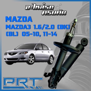 โช้คอัพ PRT สำหรับ MAZDA 3 1.6/2.0 (BK) (BL) ปี 2005-14, 2005-10 (STANDARD)