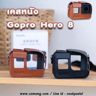 เคสGopro8 เคสหนัง ทรงRetro เคสTelesin