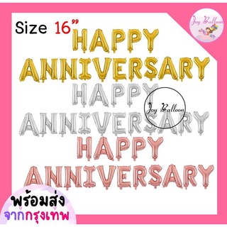 ลูกโป่ง Happy Anniversary ขนาดก่อนสูบสูง 16 นิ้ว (พร้อมส่งจากกรุงเทพ) ใช้สำหรับตกแต่งงานวันครบรอบ,อย่าสูบแน่นเกินไประ...