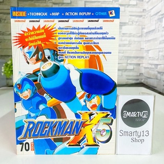 ร็อคแมน X5 Rockman X5 (หนังสือบทสรุปเกม)