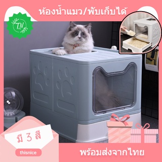 ห้องน้ำแมว พับเก็บได้ ไม่เปลืองที่ กระบะทรายแมว ถอดทำความสะอาดได้ Cat Litter Tray