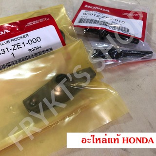 กระเดื่องวาล์ว น๊อตสตัด GX120 GX160 GX200 ฮอนด้า (Honda) แท้ สำหรับเครื่องยนต์อเนกประสงค์