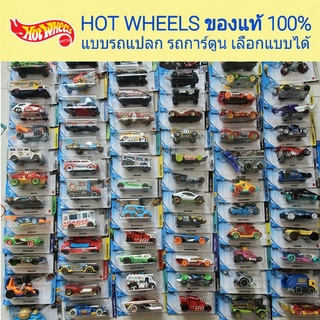 รถเหล็ก Hot wheels ลิขสิทธิแท้ แบบรถการ์ตูน สามารถเลือกแบบได้