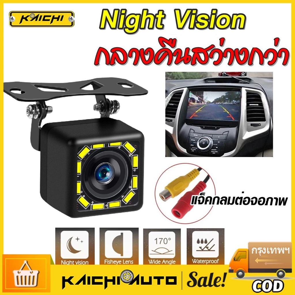 🔥พร้อมส่ง🔥กล้องถอย โคตรชัด IP68 กันน้ำ 12LED กล้องหลัง ภาพชัด HD Night Vision