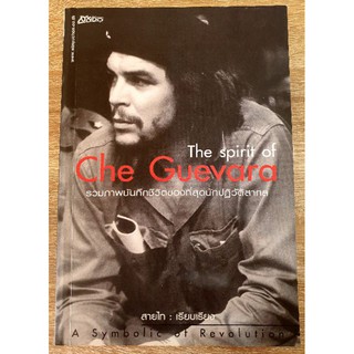 รวมภาพบันทึกชีวิตของที่สุดนักปฏิวัติ The Spirit of Che Guevara