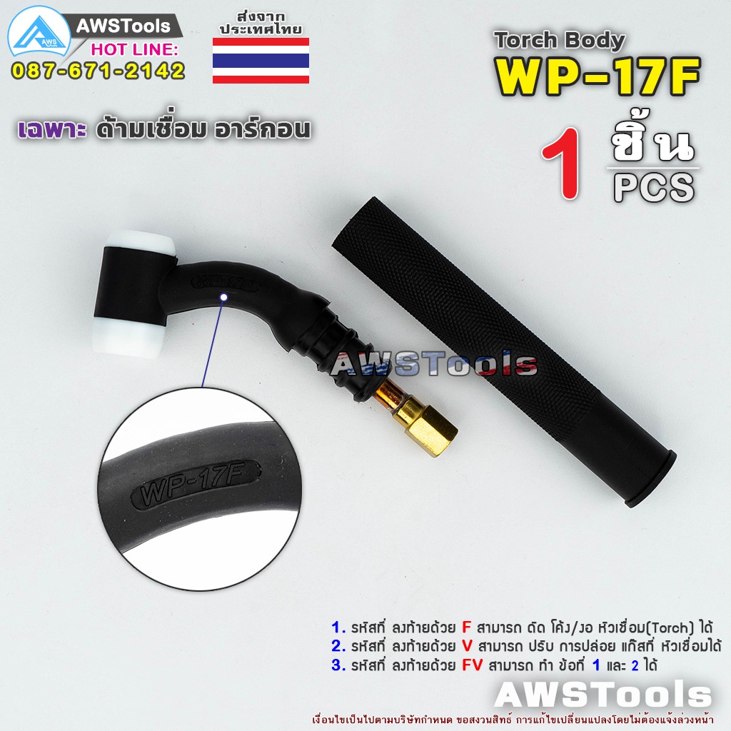 WP-17F เฉพาะ หัวเชื่อม อาร์กอน ปรับ โค้งงอ ได้ Torch Body WP-17F ( 1 PCS ) อะไหล่ทดแทน #ด้ามเชื่อมอาร์กอน #หัวเชื่อมอาร์