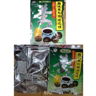หล่อฮั่งก้วย ผสมเก็กฮวย แบบพร้อมชง แก้ร้อนใน มี 10 ซอง(15g/ซอง)