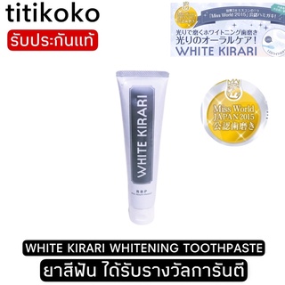 WHITE KIRARI WHITENING TOOTHPASTE ยาสีฟันช่วยทำให้ฟันขาวสะอาดยิ่งขึ้น