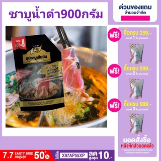 🔥ลดเพิ่ม5%.ใส่โค้ด A2AYYRRM🔥ชาบูน้ำดำเข้มข้น รสดีงเดิม 900กรัม Shabu sukiyaki สุกี้น้ำดำ สุกี้ญี่ปุ่น ซุปชาบู ซอสชาบู  ซ