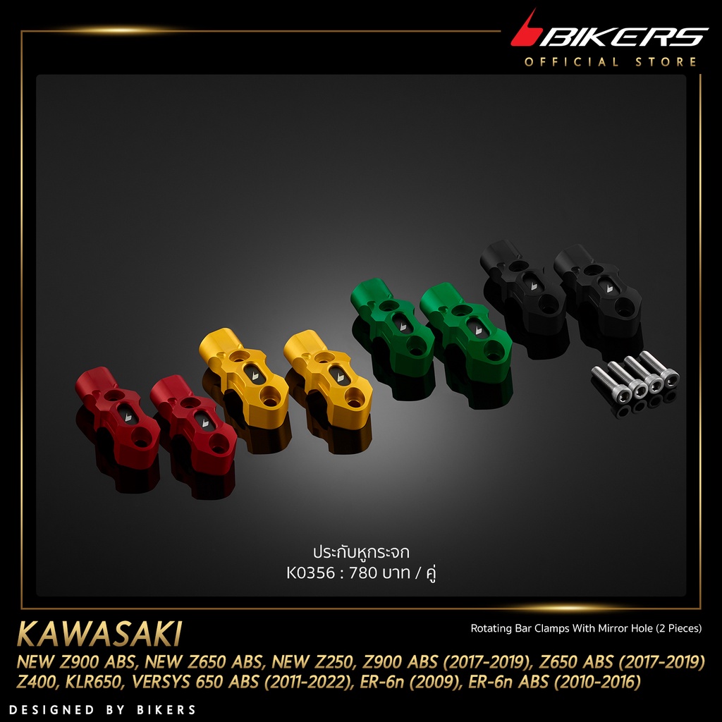 ประกับหูกระจก (2 ตัว)  - K0356