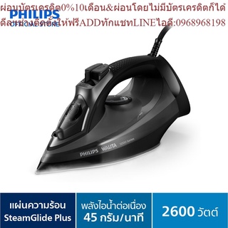 Philips Steam Iron 5000 series เตารีดไอน้ำ (2,600 W)  DST5040/80