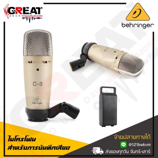 BEHRINGER C-3 ไมโครโฟนสำหรับการบันทึกเสียงแบบ Condenser มีรูปแบบการรับเสียง Cardioid ,Figure 8 และ Omnidirectional