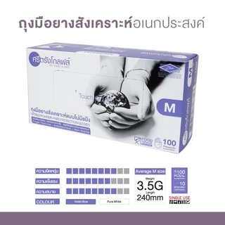 [ของแท้ ส่งไว ออกบิลได้!] ถุงมือศรีตรังโกลฟส์ ไนไตรสีม่วง กล่องสีม่วง Nitrile แบบไม่มีแป้ง