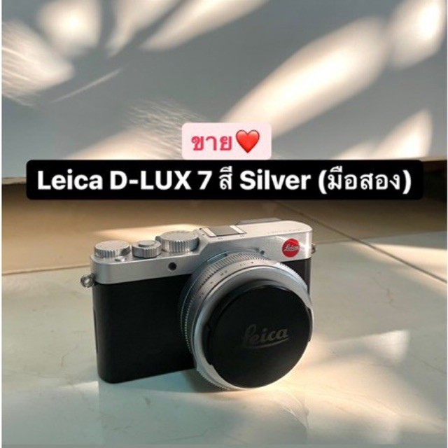 Leica D-LUX 7 สี Silver (มือสอง)