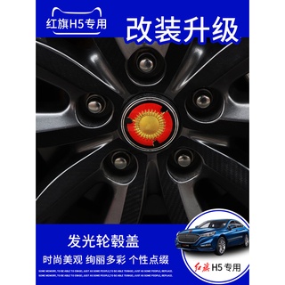 Hongqi h5h7 magnetic levitation wheel hub cover ล้อโคมไฟยาง LED luminous โลโก้รถ Hongqi H5 ล้อการปรับเปลี่ยนตกแต่ง