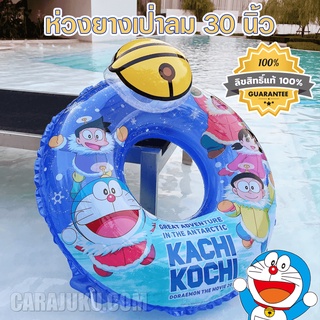 ห่วงยางเป่าลม 30 นิ้ว โดเรม่อน Doraemon ลิขสิทธิ์แท้ #ห่วงยาง PVC ห่วงยางเด็ก โดราเอมอน โดราเอม่อน โดเรมอน