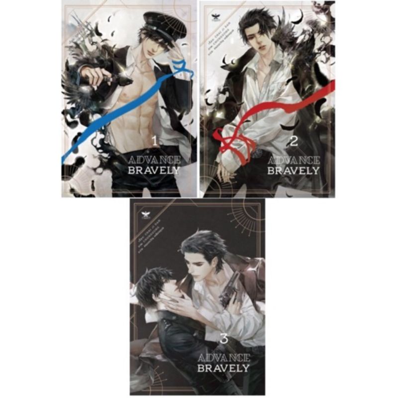 <พร้อมส่งr> นิยายวายแปล Advance Bravely  เล่ม 1-3