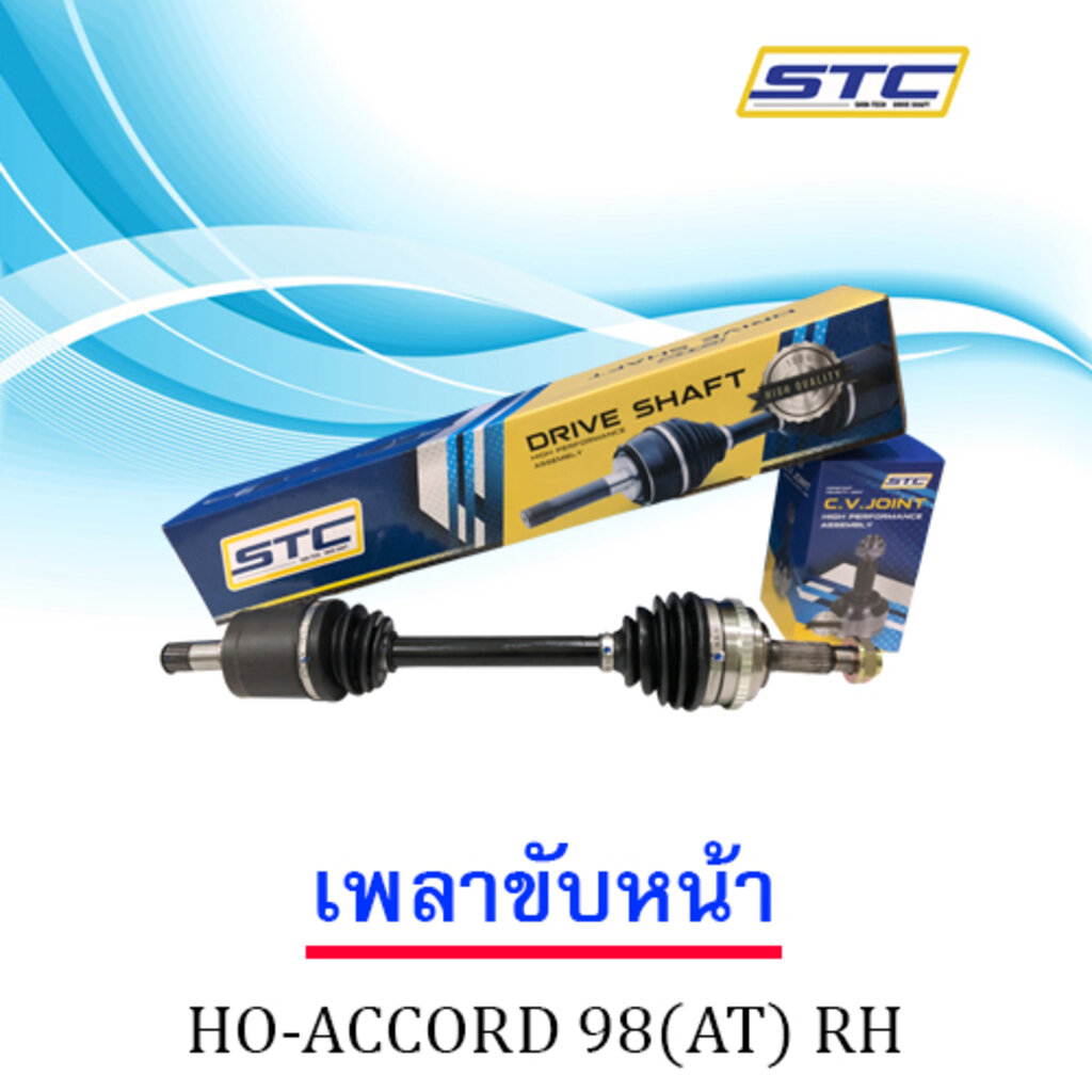 เพลาขับหน้า HONDA ACCORD 98 (AT) RH