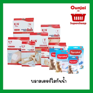 พลาสเตอร์ใสกันน้ำ SOS Plus พลาสเตอร์ปิดแผล T1 T2 T3 T Series